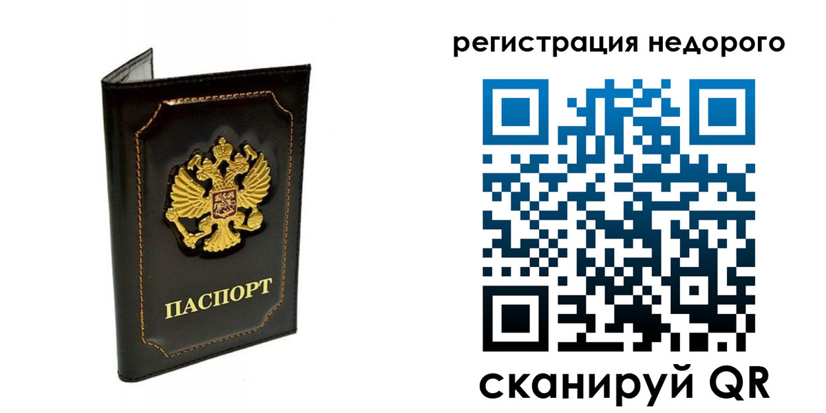 прописка регистрация в Никольске