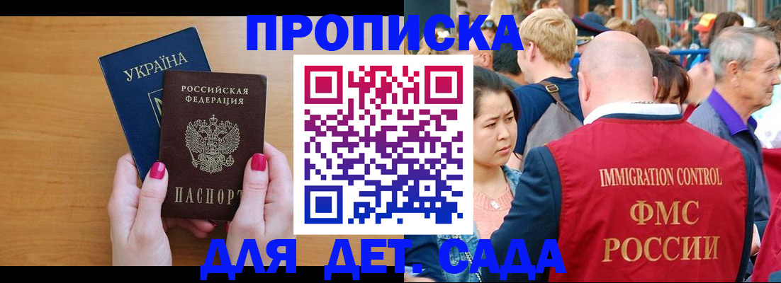 прописка для кредита в Никольске