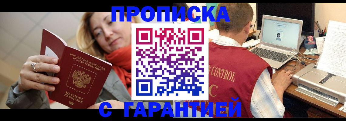 временная регистрация гарантия в Никольске