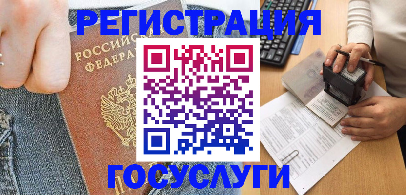 временная регистрация для школы в Никольске