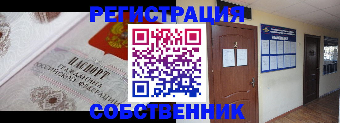 прописка 2025 в Никольске