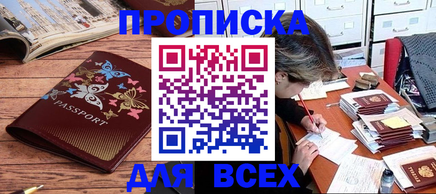 регистрация в Никольске